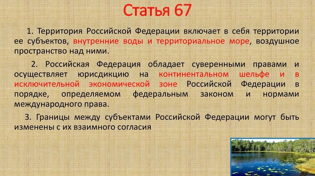 Что включает в себя территория Российской Федерации. Территория РФ включает в себя территории. Границы между субъектами Российской Федерации. Территории РФ включает в себя территории субъектов. Включи state