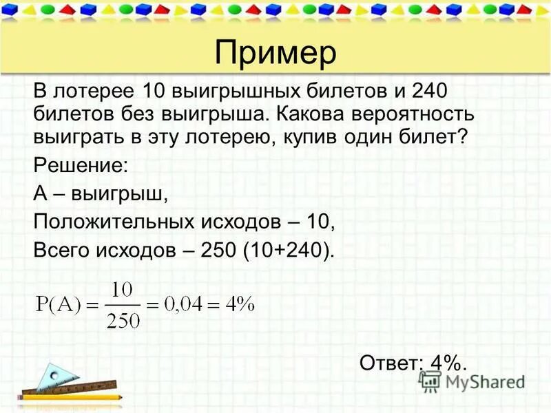 Среди 10 лотерейных билетов. Вероятность выигрыша. Вероятность выигрыша в лотерею. Теория вероятности выиграть в лотерею. Вероятность выигрыша 1 из 3.