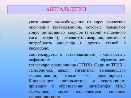 Ацетальдегид сгорает