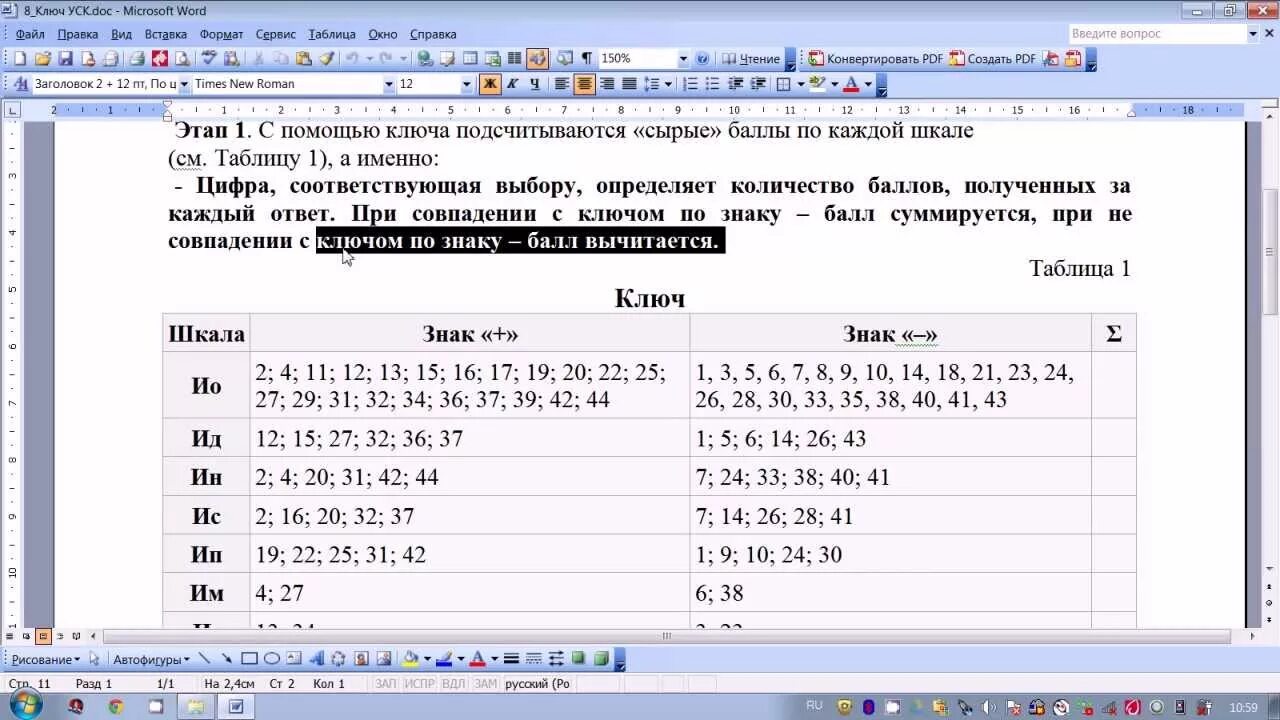 Ключ ответ решение. Психологический тест MMPI 377 вопросов ответы. Психологические тесты МВД. Психологический тест кот. ЦПД В МВД тесты с ответами.