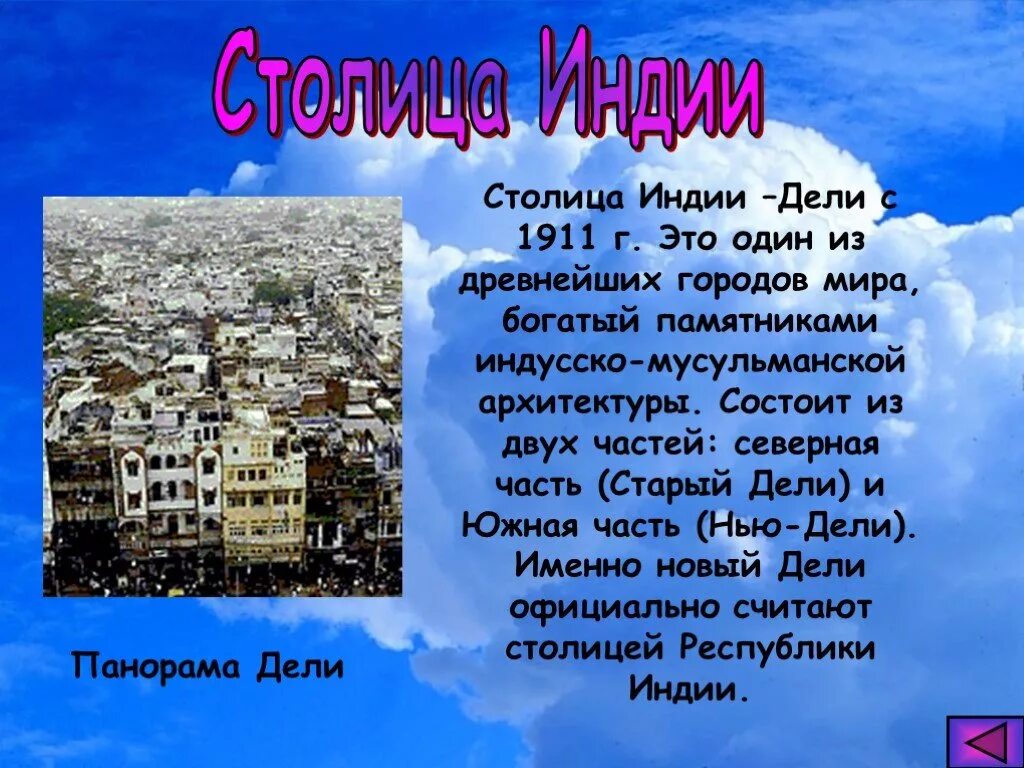 Индия сообщение 3 класс окружающий мир. Индия презентация. индия проект. презентация по индии. информация про индию.