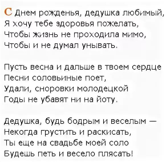 Поздравление дедушке от внучки 4 лет. Стихотворение про дедушку. Стихотворение дедушке на день рождения.