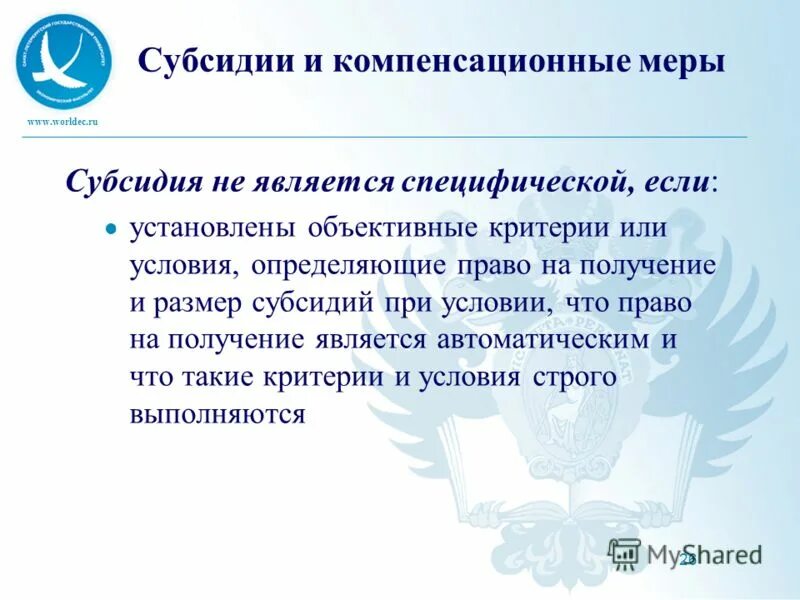 Компенсирующие меры защиты. Компенсационные пошлины пример. Специальные защитные антидемпинговые и компенсационные меры. Компенсационные меры. К компенсационным мерам ответственности.