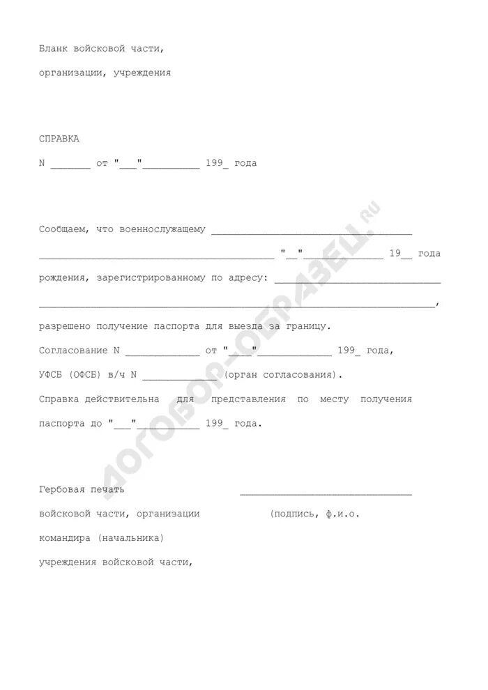 Заявление на выезд за границу образец. Уведомление выезд за границу образец. Заявление на выезд за границу образец. Уведомление об утрате гражданства казахстана. Уведомление выезд за границу образец.