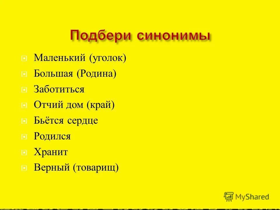 Подбери и запиши синонимы воображение. Синонимы к слову писатель беда чародей. Синоним к слову писатель. Синоним к слову чародей. Синоним к слову проказник.