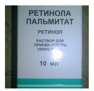 Ретинол ацетат и пальмитат в чем разница