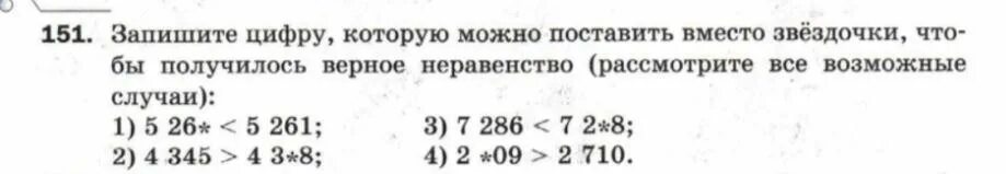 Упражнение 5.564 математика 5 класс 2 часть. Сравнение натуральных чисел 5 класс Мерзляк. Что такое образовалось верное неравенство. 321 3217 Запишите цифру. Какие цифры можно поставить вместо*, чтобы неравенство было верным.