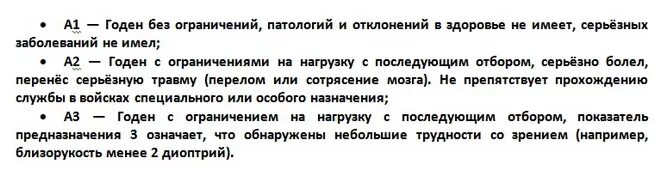 Категории а1 в армии какие. А 4 категория годности к военной службе. Категории годности к военной службе а1. Категория в-3 годности к военной службе. 2 Категория годности к военной службе.