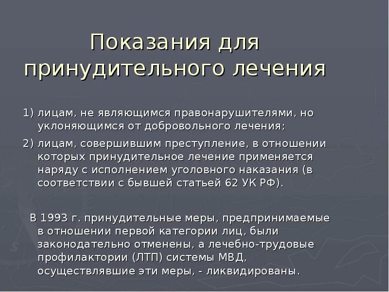 Заявление на принудительное лечение. Заявление на принудительное лечение от алкоголизма образец. Ходатайство на принудительное лечение. Принудительного лечения больных алкоголизмом.