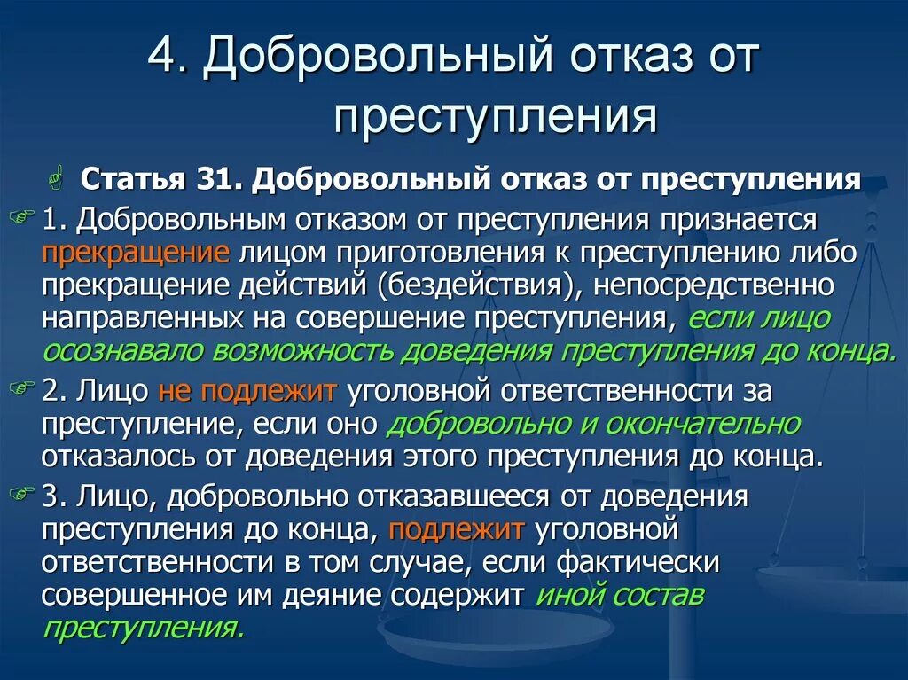 Что значит отказ ис. Понятие добровольного отказа. Добровольный отказ пример.