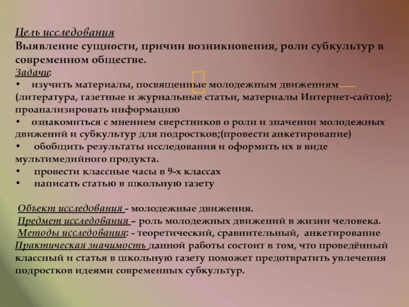 Роль субкультур в обществе. Молодежная субкультура сущность. Причины возникновения субкультур. Цель изучения субкультур молодежи. Цель исследования молодежных субкультур.