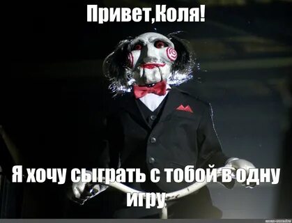 Привет коль