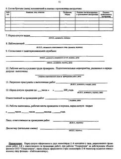 На какие работы требуется наряд допуск