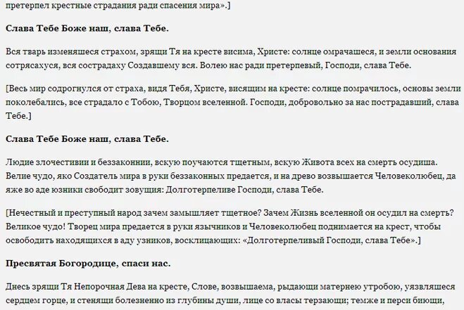 Какую молитву читать в пятницу. Молитвы в страстную пятницу читать. Какую молитву читать в пятницу. Молитва в пятницу перед пасхой. Какую молитву читать в пятницу.
