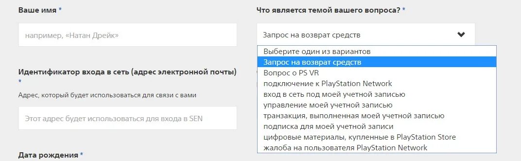 Как вернуть деньги за игру в PS 4. Как вернуть деньги за покупку в PS Store. Служба поддержки PLAYSTATION. Возврат денежных средств PS Plus. Можно ли вернуть деньги старт