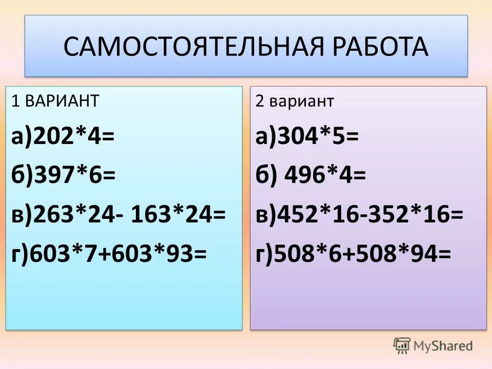 Распределительное свойство умножения самостоятельная работа. Распределительное свойство 5 класс. Самостоятельная на тему распределительные свойства. Распределительное свойство умножения 6 класс самостоятельная работа. 47 умножить на 5