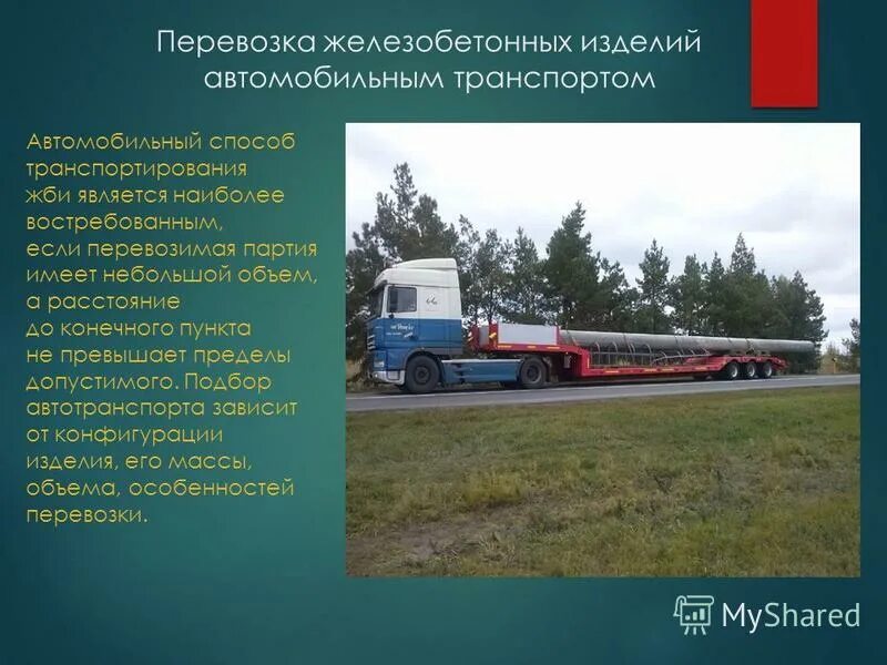 перевозки автомобильным транспортом курсовая. регулирование международных перевозок. перевозка жби автотранспортом. международные правила перевозки грузов. организация грузовых перевозок.