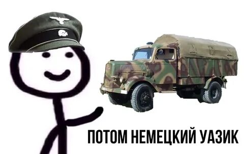 Затем на немецком