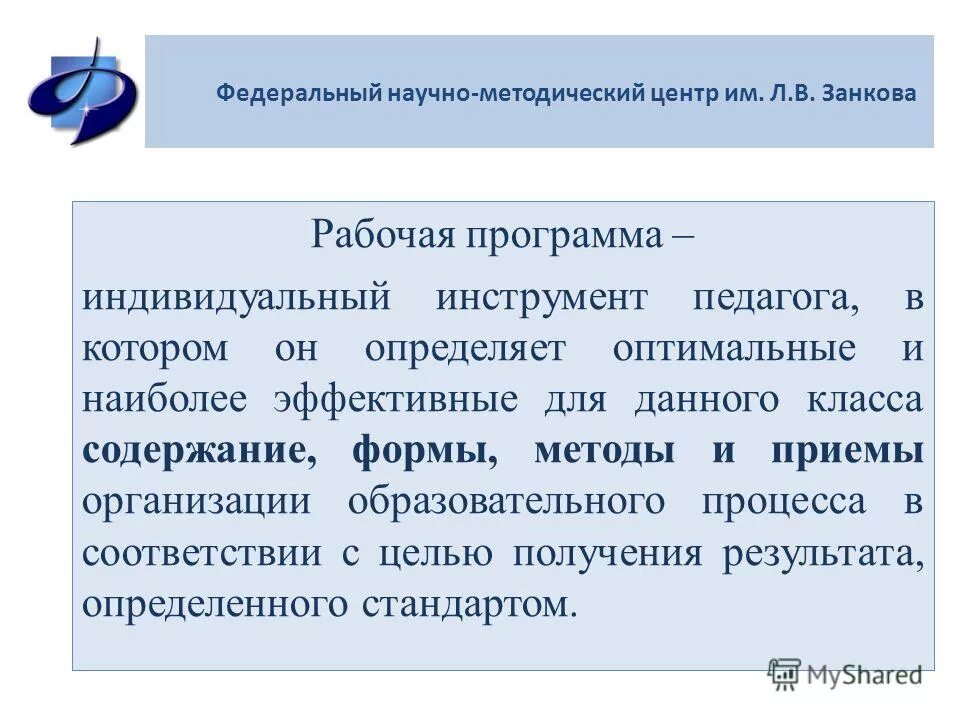 Конструирование рабочей программы. Конструирование рабочей программы