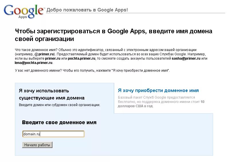 Как сделать доменную почту. Домены почты google. как зарегистрировать почту со своим доменом. корпоративный домен для почты. гугл почта свой домен.