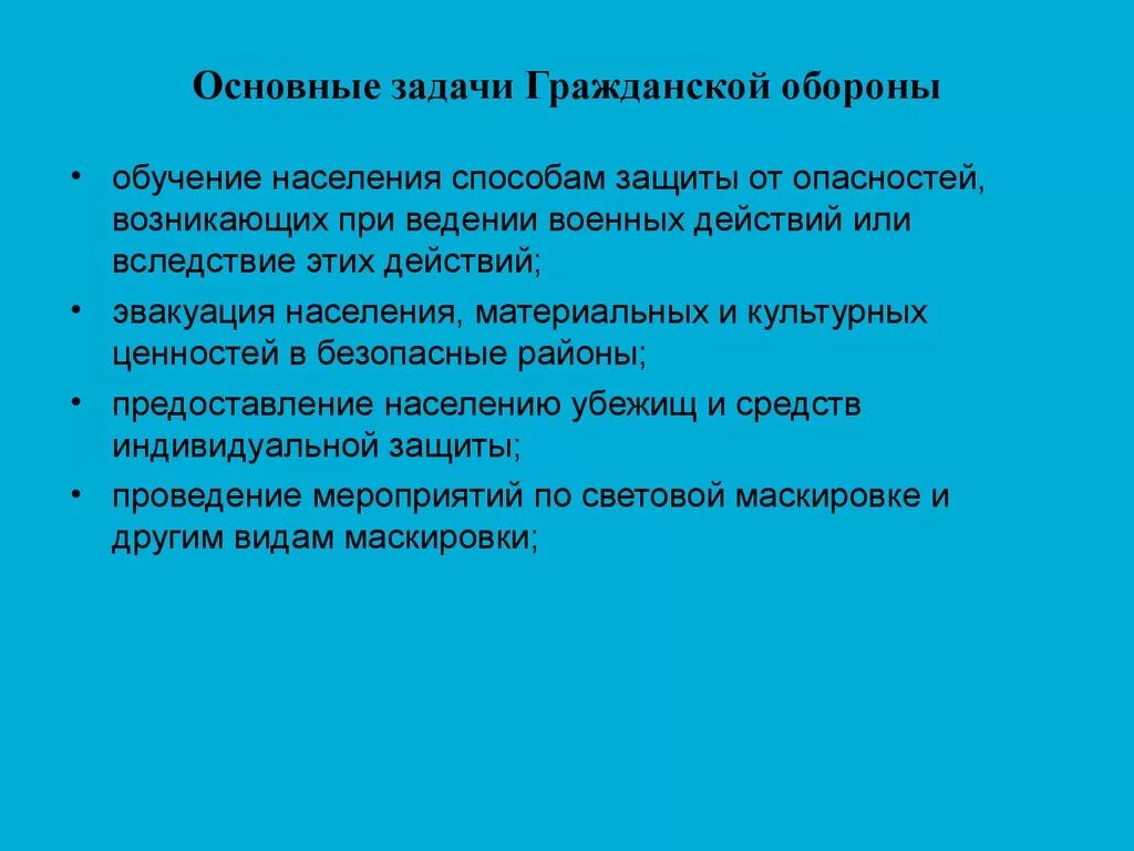 Задачи го. Основная задача гражданской обороны. 3 Основные задачи гражданской обороны. Назовите главную задачу гражданской обороны. Перечислите цели и задачи гражданской обороны?.