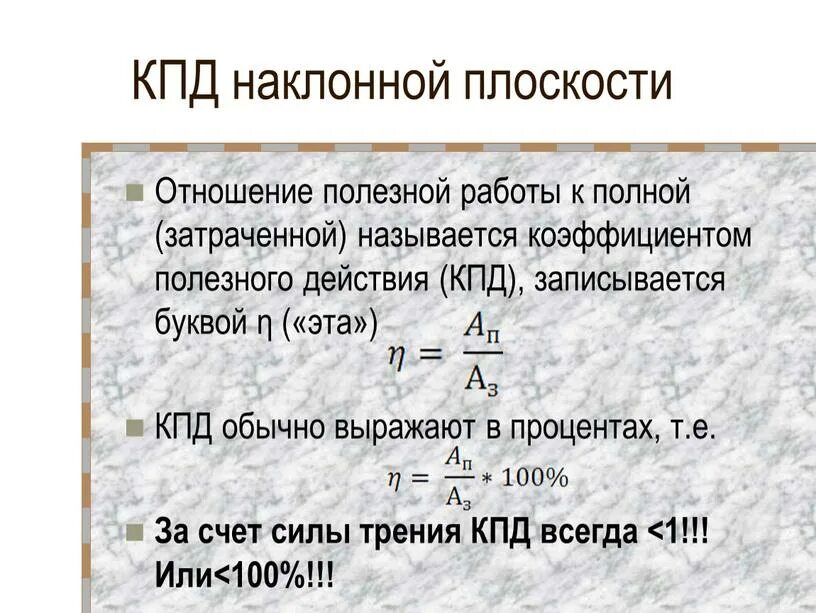 Как найти полезную работу в физике