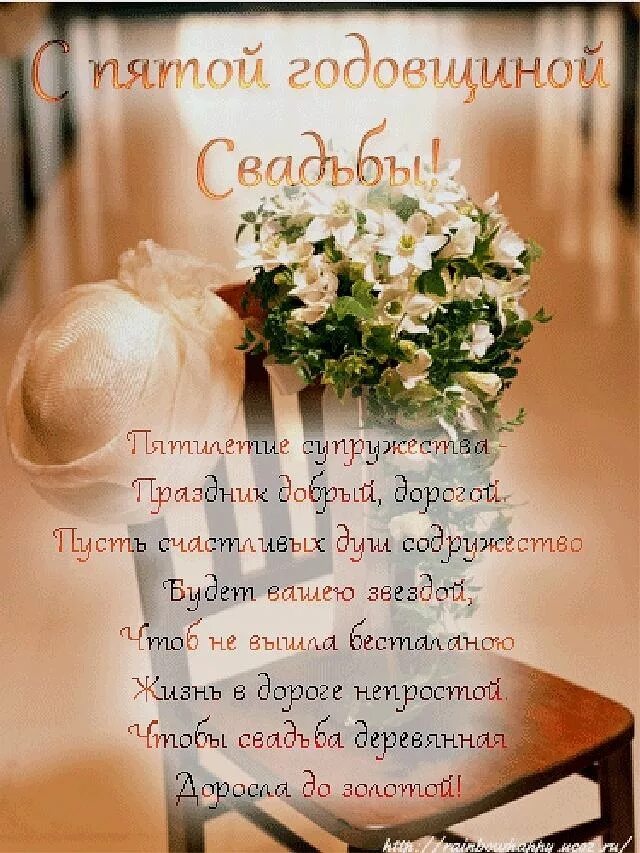 Открытка с днем свадьбы 5. Деревянная свадьба поздравления. 5 лет свадьбы поздравления. поздравления с днём свадьбы 5 лет. поздравление с деревянной свадьбой 5 лет.