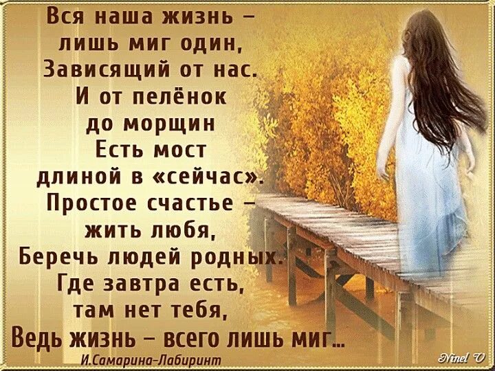 Так будем жить со словами. Стихи о жизни. стих надо жить. стихи про нашу жизнь. любите жизнь стихи.