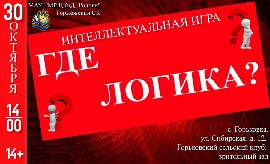 Программа интеллектуальной игры