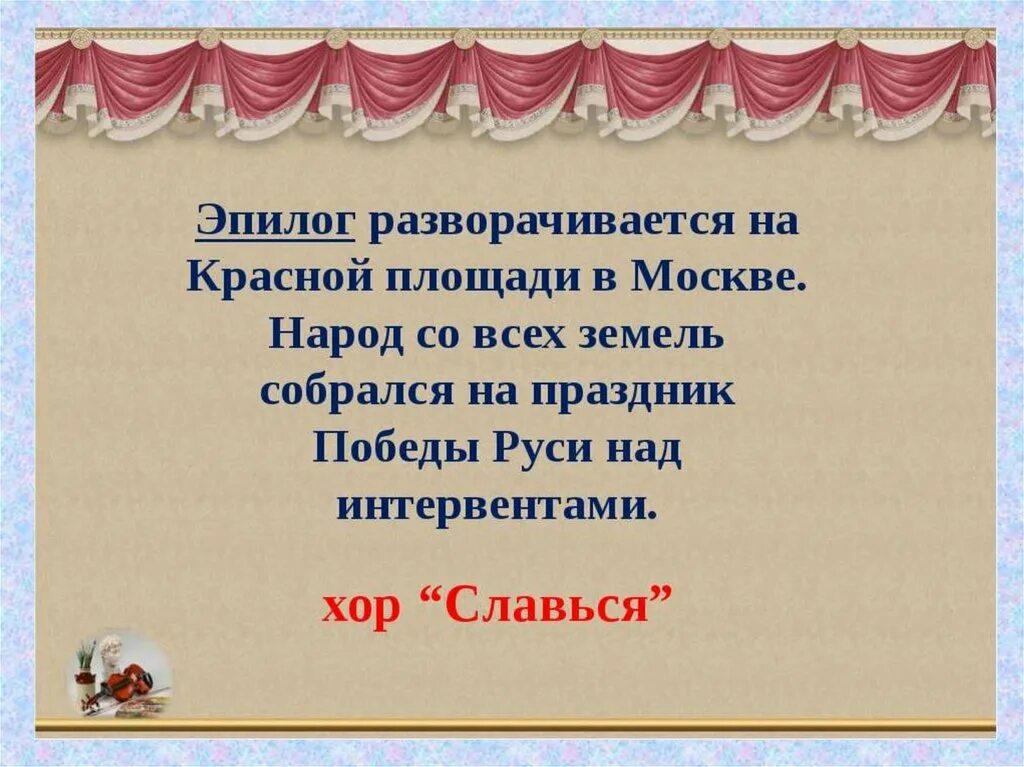 Опера 4 класс урок музыки презентация. Опера Ивана Сусанина презентация.