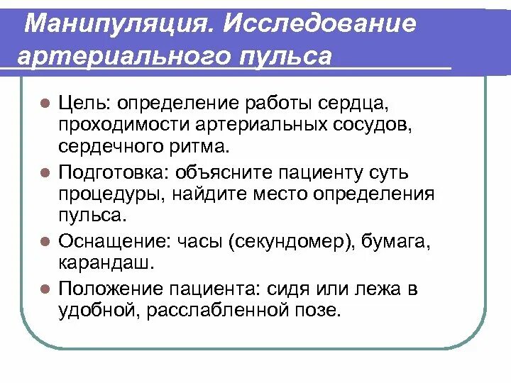 Пульс манипуляция