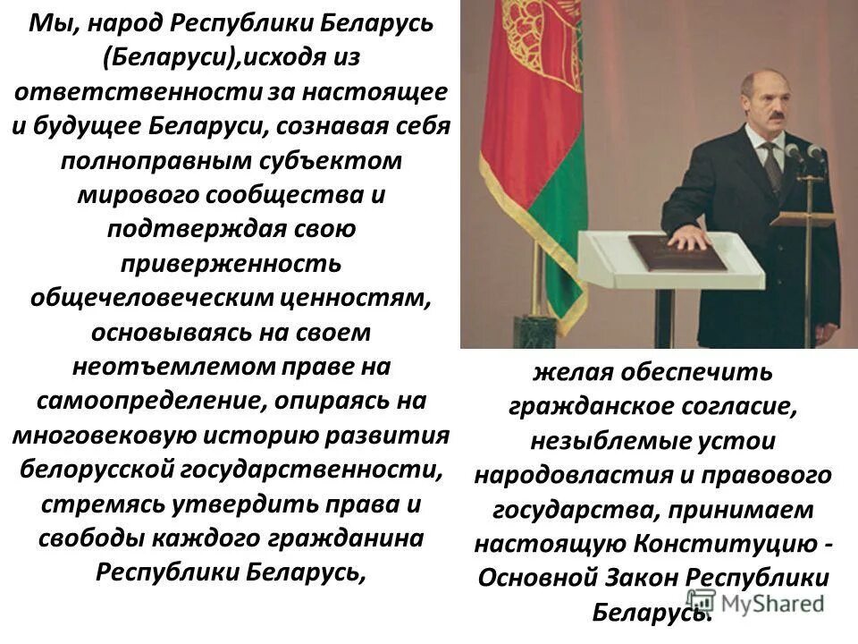 День конституции республики беларусь презентация. Конституции РБ презентация. День Конституции Республики Беларусь. Идеология в Конституции Беларуси. День Конституции РБ презентация.