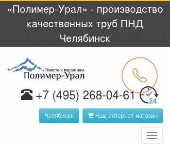 Полимер урал