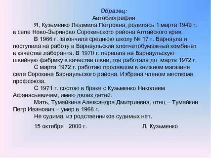 Как составить биографию о себе образец для работы