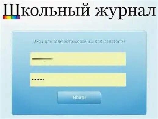 Лицей 2 михайловск электронный журнал. Электронный журнал. Электронный журнал 6 школа. Электронный журнал школа 4 Курчатов. Электронный журнал лицей.