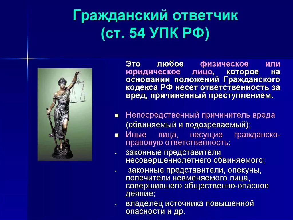 Ответчик в уголовном процессе. Гражданский ответчик пример. Гражданский ответчик в уголовном процессе пример.