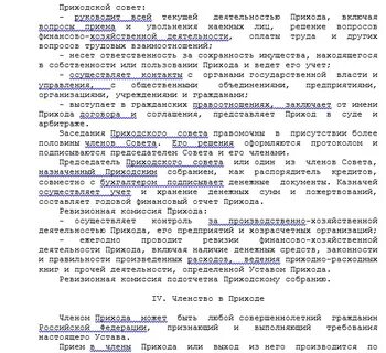 Вопросы по регистрации устава