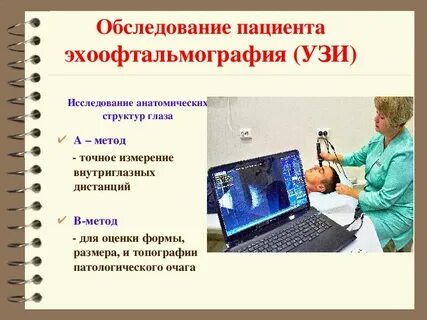Обследование 30