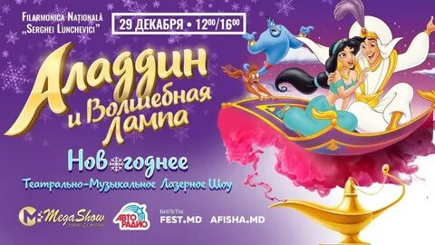 Волшебная лампа билеты