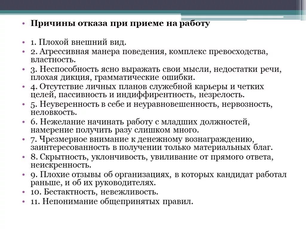 Отказ в приеме на работу. Основания для отказа в приеме на работу. Причины отказа в работе. Причины принятия на работу.