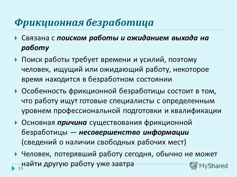 особенности фрикционной безработицы. фрикционная безработица связана с поиском и ожиданием работы. категории фрикционной безработицы. категории фрикционной безработицы. категории фрикционной безработицы.