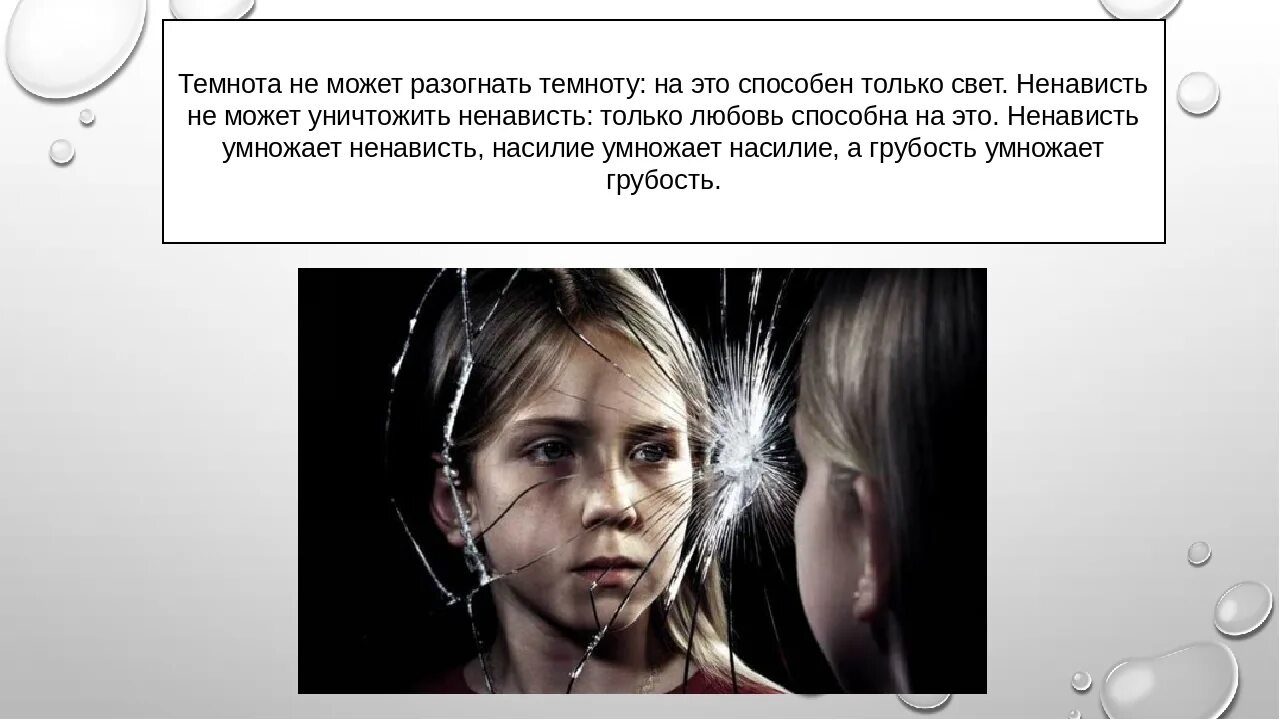 Ненависть можно. Темнота не может разогнать темноту. ненависть это понятие. ненависть злоба насилие. ненависть к людям картинки.