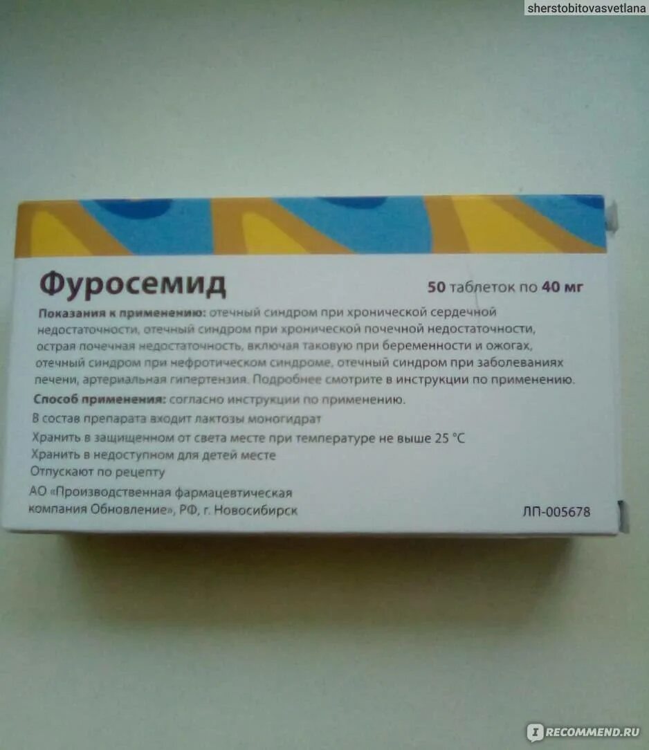 Фуросемид таб. Обезболивающие таблетки фуросемид. Фуросемид упаковка. Таблетки фуросемид их применение. Мочегонные таблетки фуросемид.