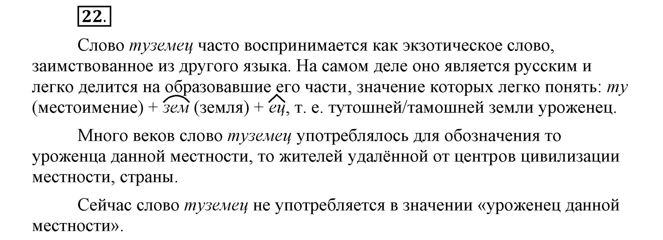 Русский флоренская 6 учебник. Русский 5 класс шмелёв Шмелева Флоренская. Шмелёв русский язык 5 класс учебник. Русский язык 5 класс 2 часть шмелёв. Учебник Шмелева 5 класс русский язык.