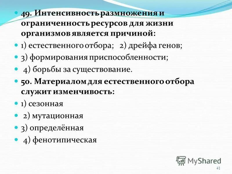 Интенсивность размножения и ограниченность ресурсов. Ограниченность экономических ресурсов. Интенсивность размножения и ограниченность ресурсов. Ментальная карта борьба за существование и естественный отбор. Основные положения эволюционной теории ч дарвина.