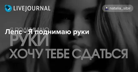 Больше чем правую руку я хочу песня