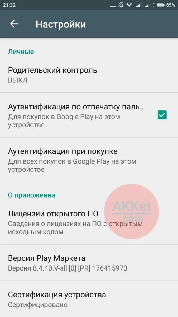 Родительский контроль на плей маркет. Обновление системы через Google Play. Как снять родительский контроль с телефона редми. Как убрать родительский контроль на телефоне редми. Как включить родительский контроль.