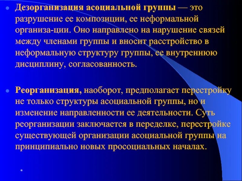 Ассоциациальное поведение. Формы асоциального поведения. Асоциальные факторы. Асоциальное поведение это в психологии. Профилактика ассоциациального поведения.