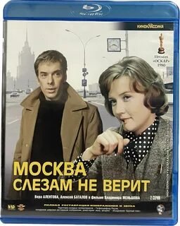 Московское слезам не верит