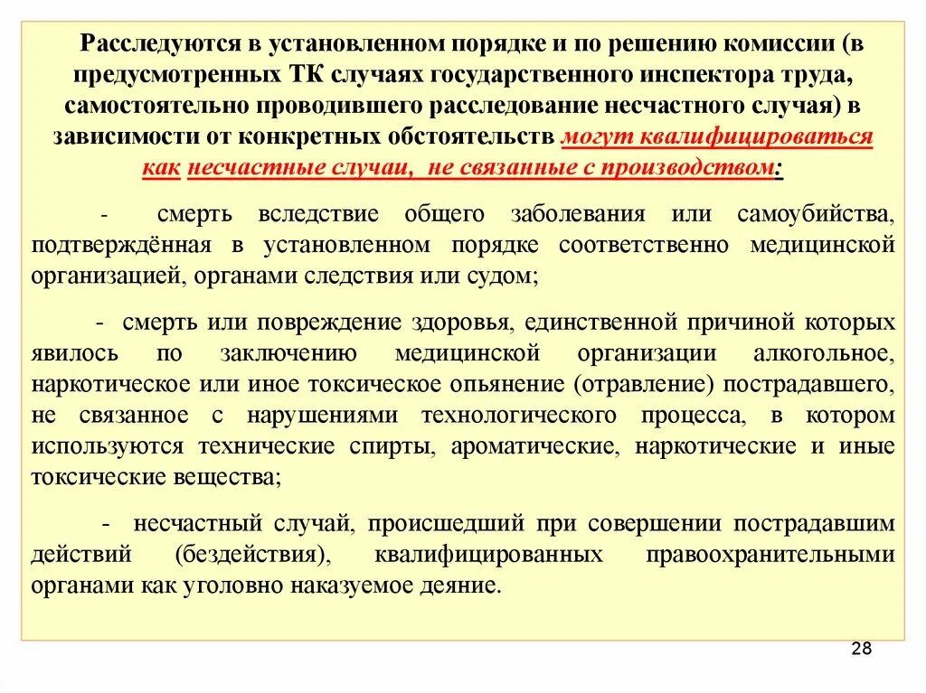 Оформлено установленным порядком